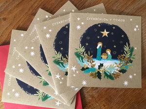 Pack of 5 Charity Christmas Cards - 'Nativity scene'